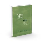 ספר הלידה - שמות