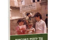 עוד ירוקים השורשים