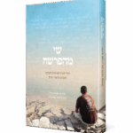 שי מהפרשה - רס"ן שי שמריז הי"ד והרב אליעזר קשתיאל