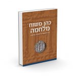 כהן משוח מלחמה