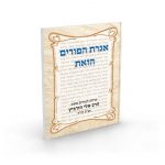 אגרת הפורים